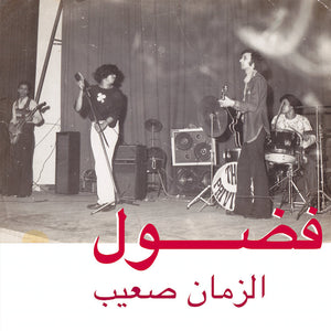 Fadoul - Al Zman Saib LP