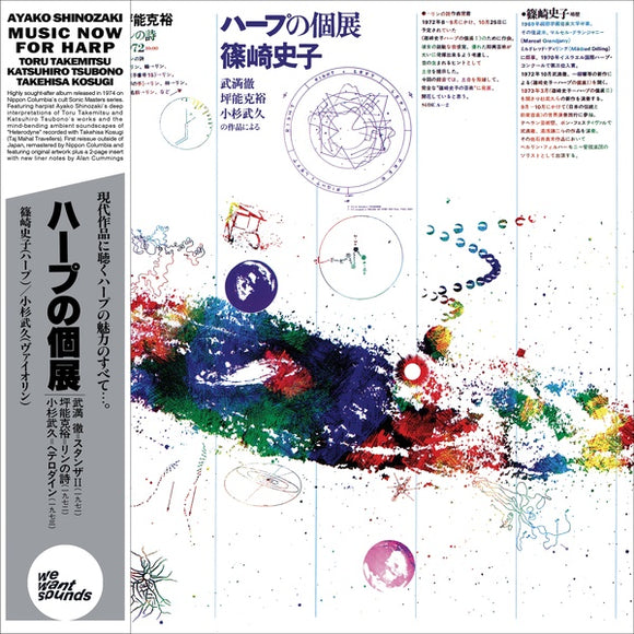 Ayako Shinozaki - Music Now For Harp LP
