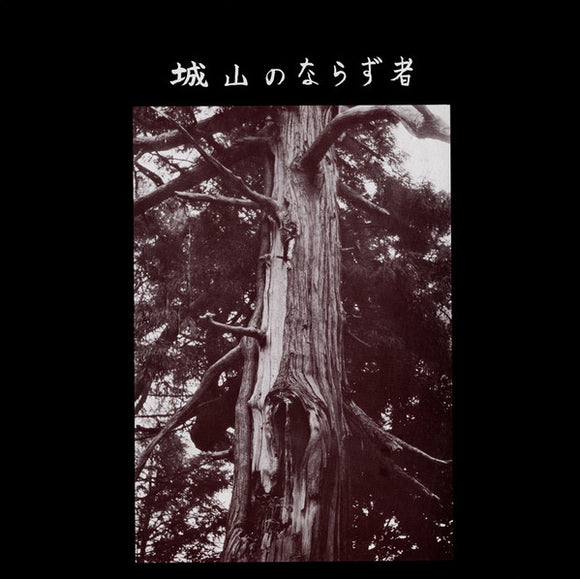 Joyama no Narazumono - S/T LP