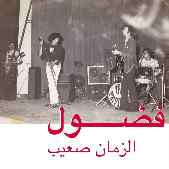 Fadoul - Al Zman Saib LP