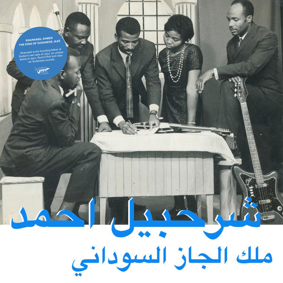 Sharhabil Ahmed - The King Of Sudanese Jazz LP
